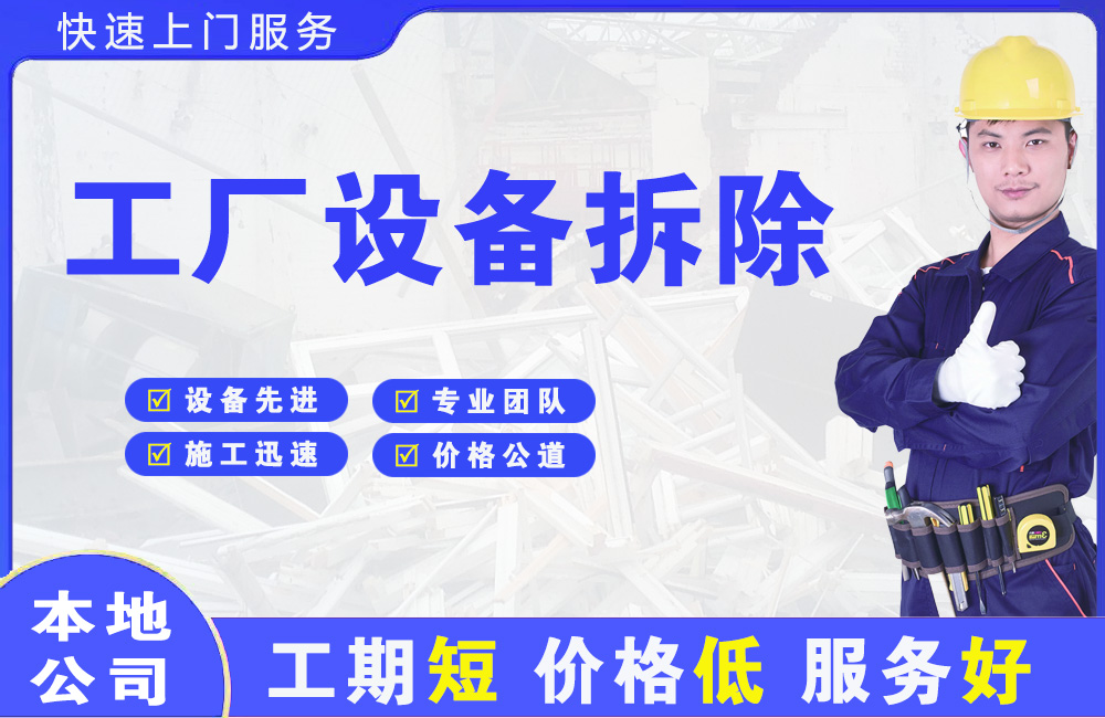 邢台工厂设备拆除